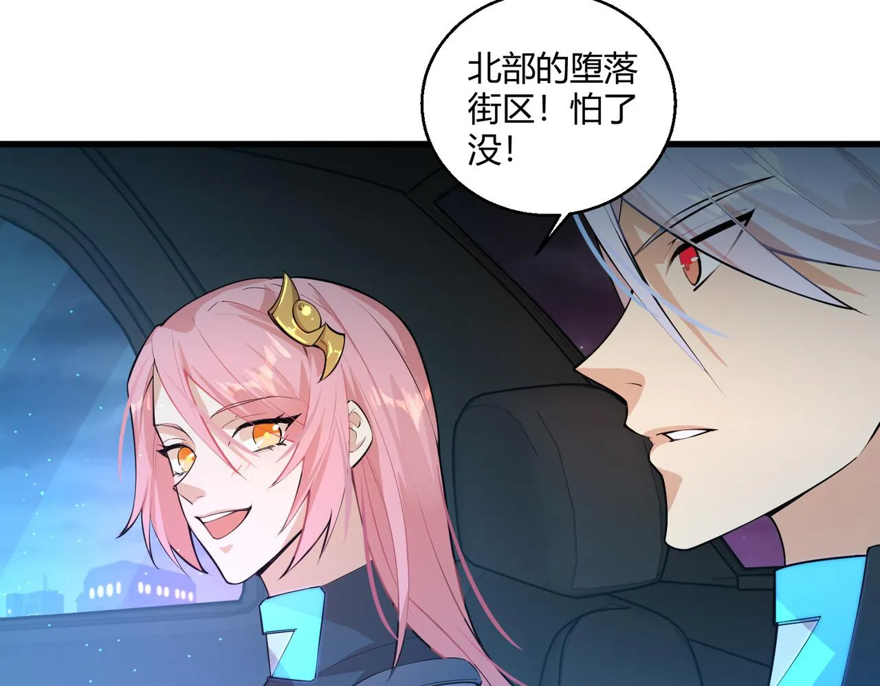 第13话 堕落街区 第7页