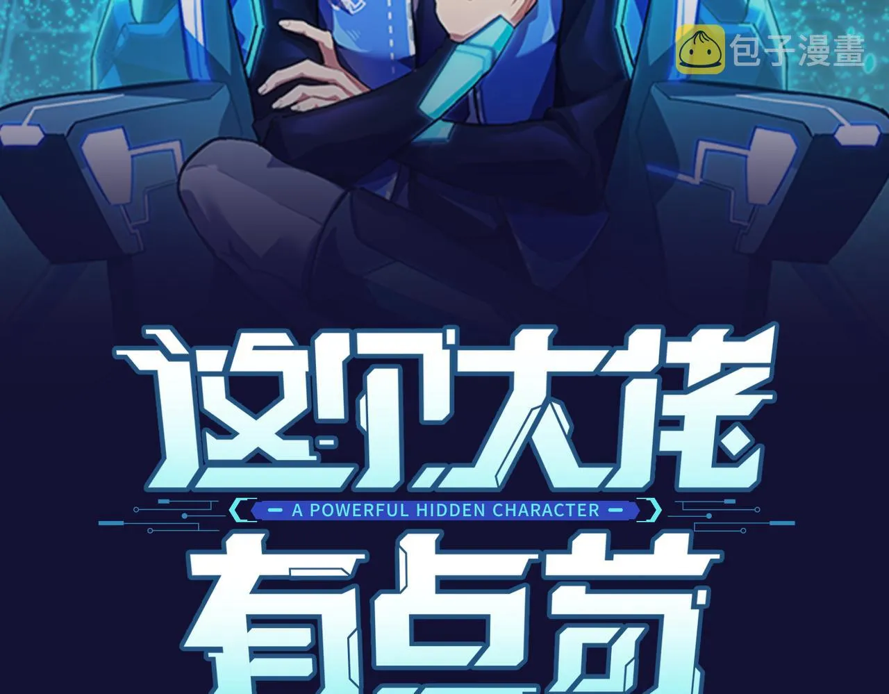 第7话 血肉爆雷 第2页