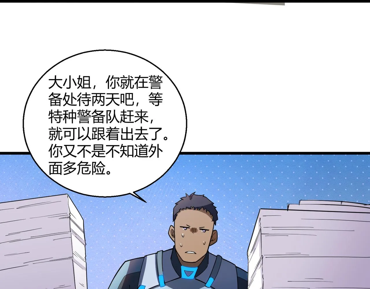 第7话 血肉爆雷 第10页
