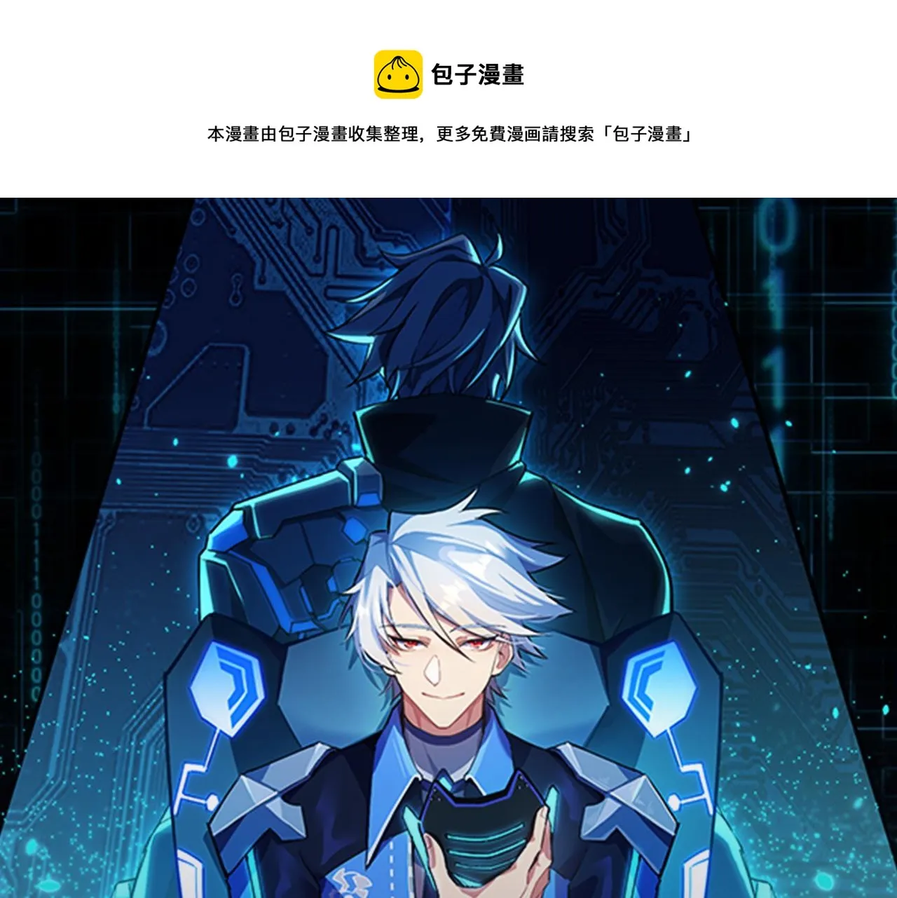 第3话 登录！心元战网 第1页