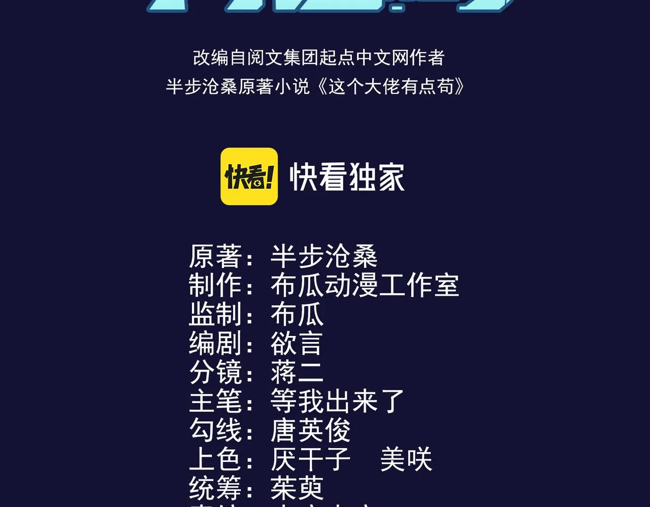 第3话 登录！心元战网 第3页
