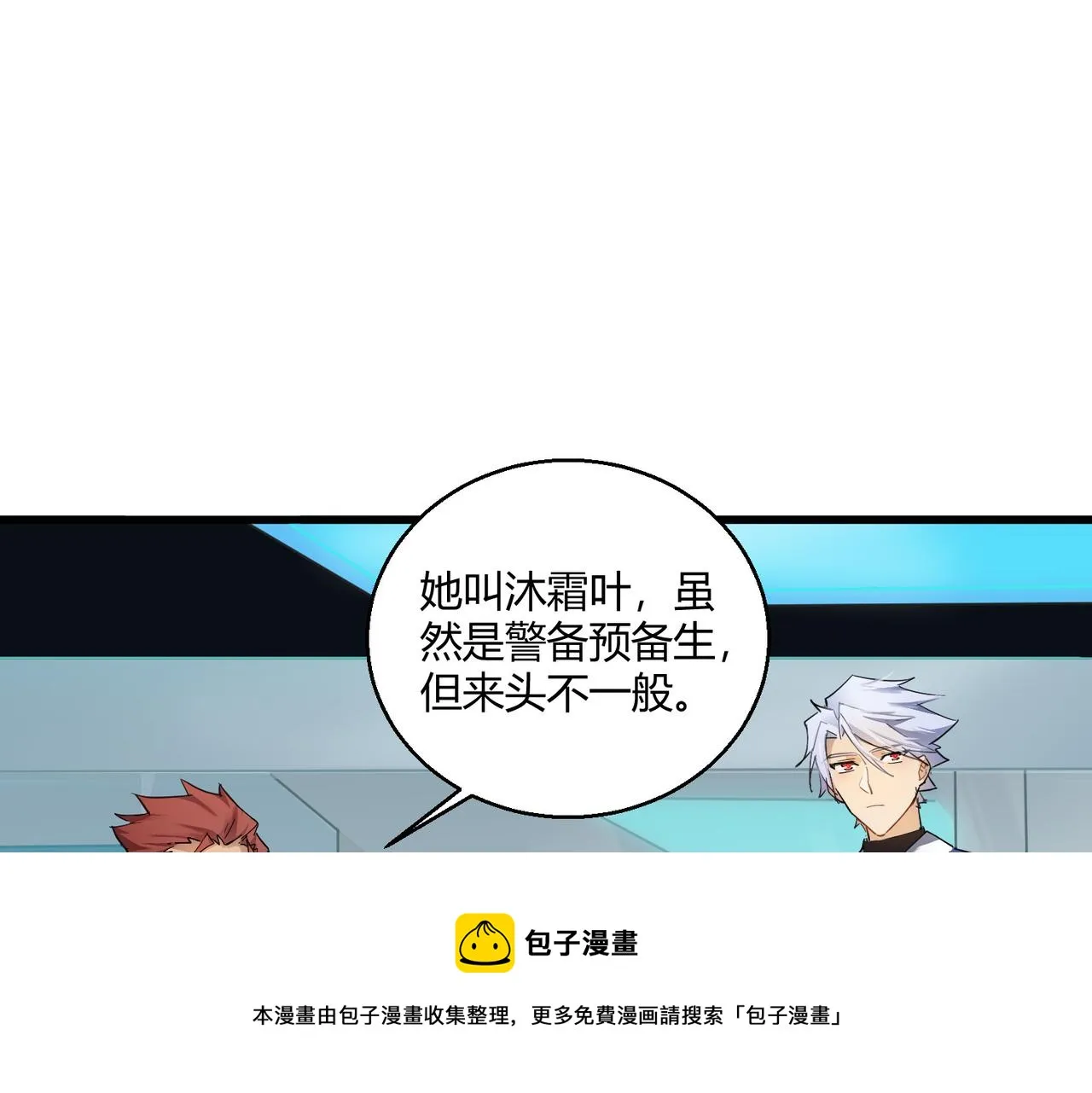 第3话 登录！心元战网 第5页