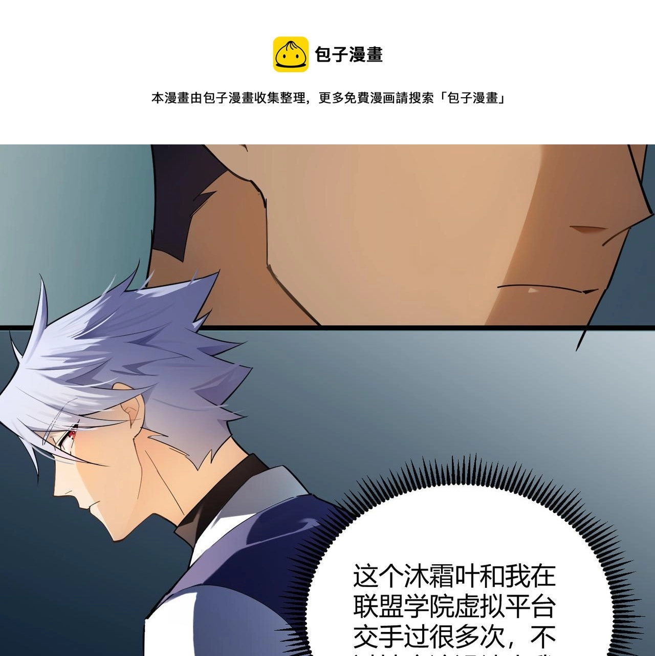 第3话 登录！心元战网 第9页