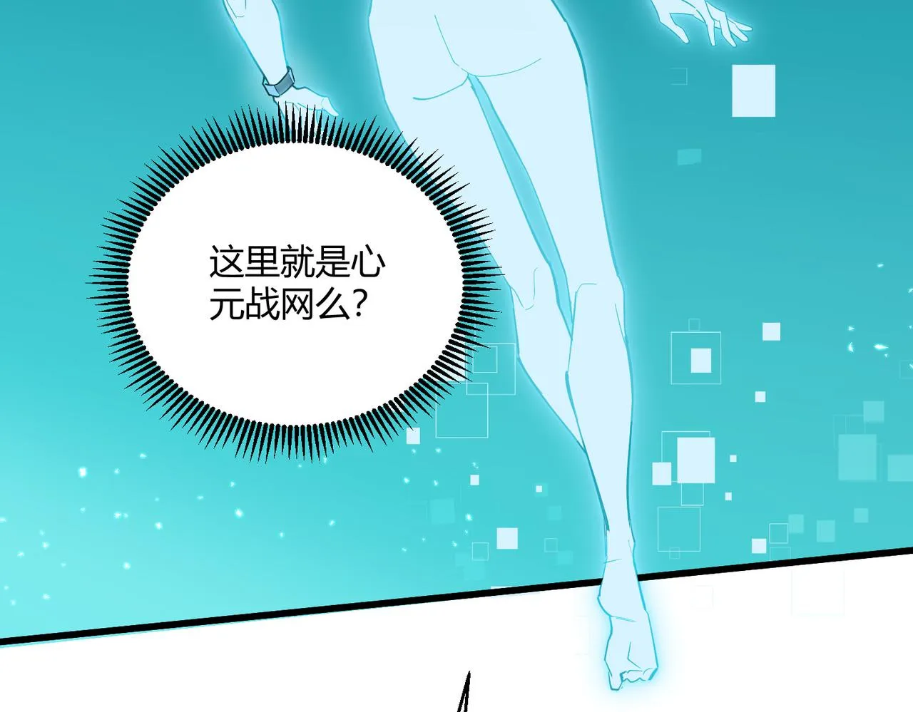 第3话 登录！心元战网 第18页