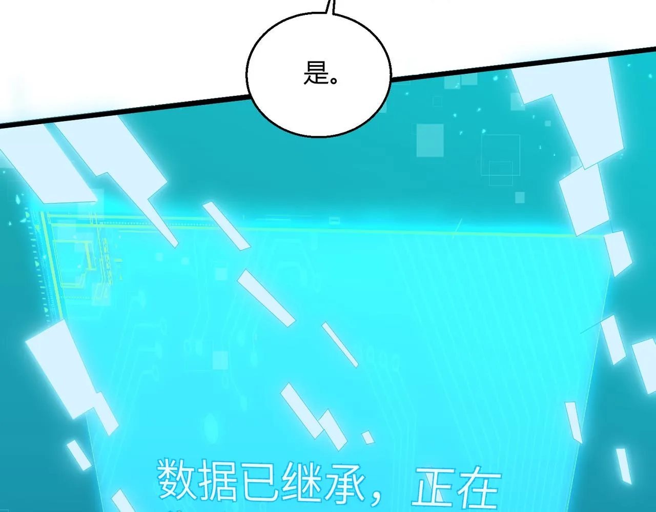 第3话 登录！心元战网 第19页