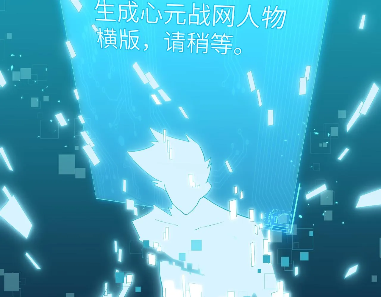 第3话 登录！心元战网 第20页