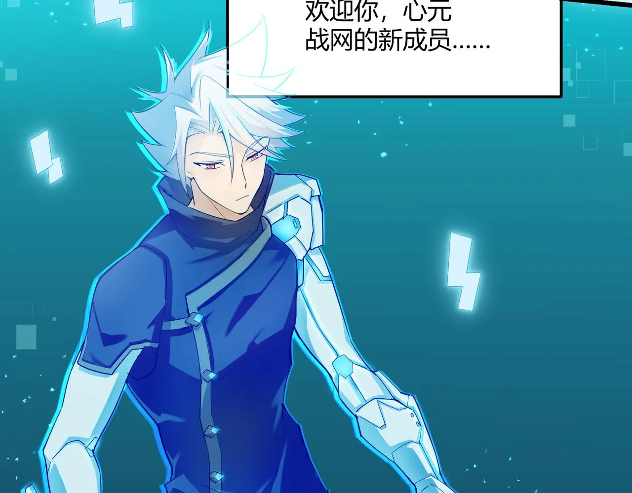 第3话 登录！心元战网 第23页