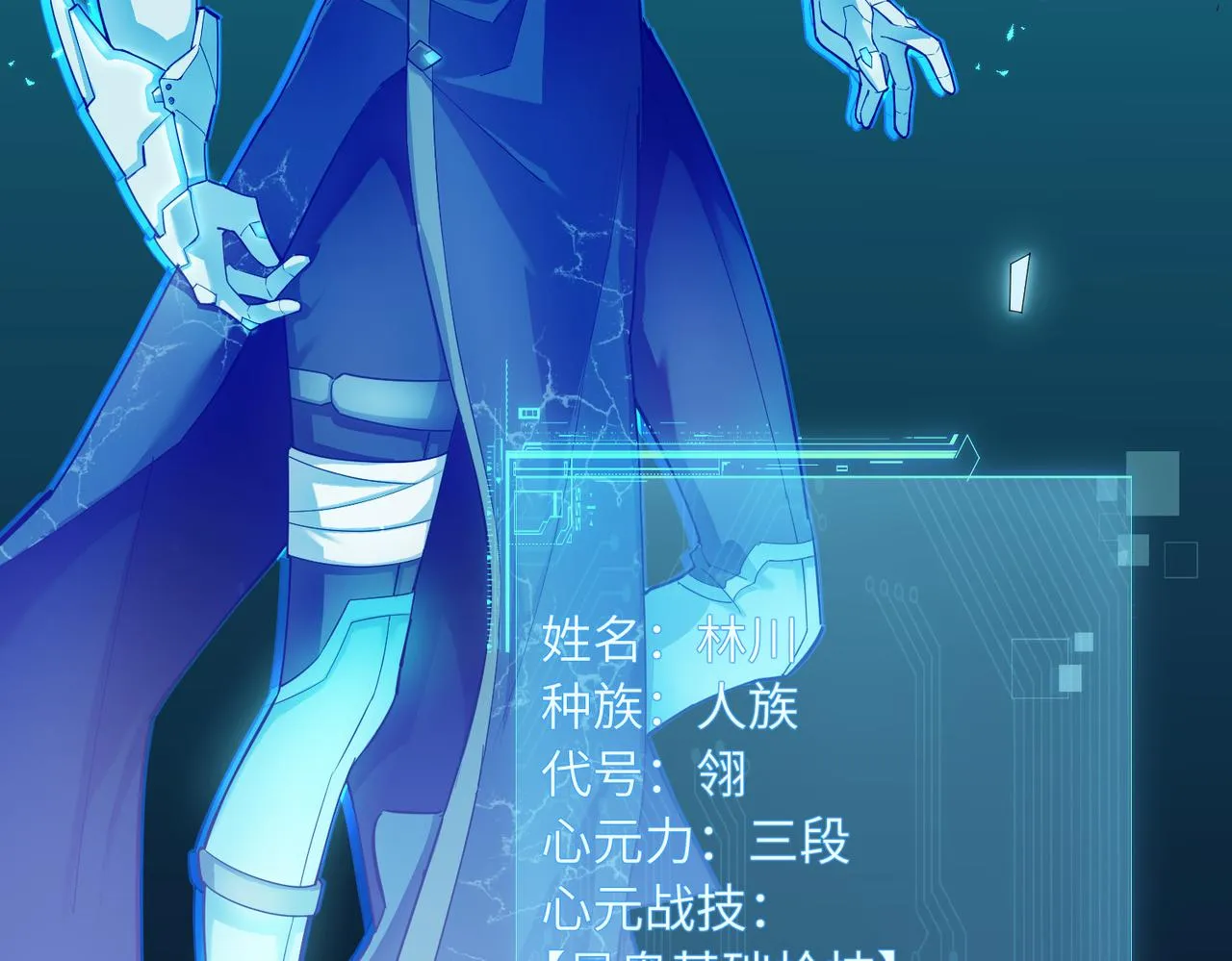 第3话 登录！心元战网 第24页