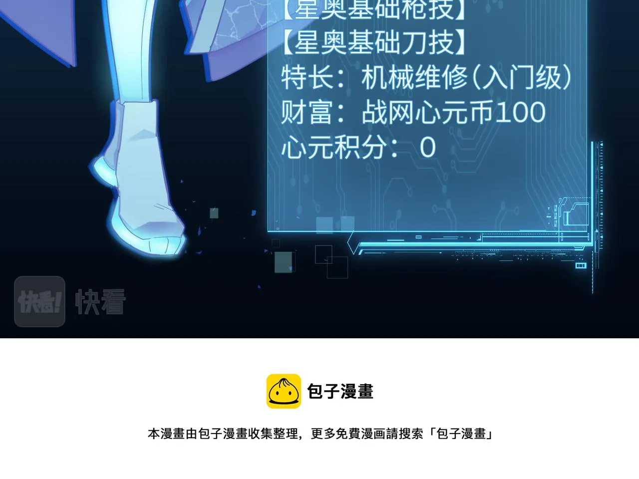 第3话 登录！心元战网 第25页