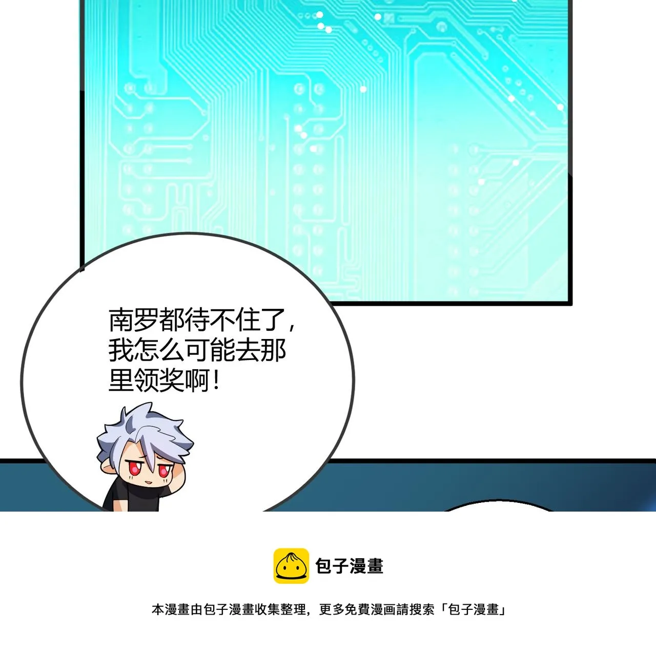 第3话 登录！心元战网 第29页