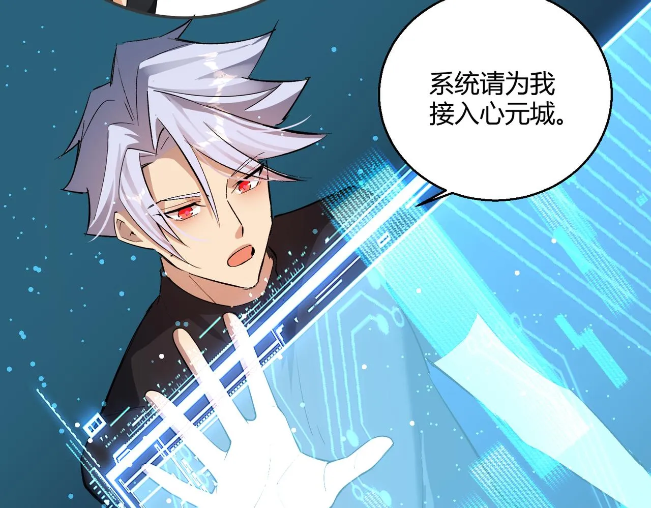 第3话 登录！心元战网 第30页