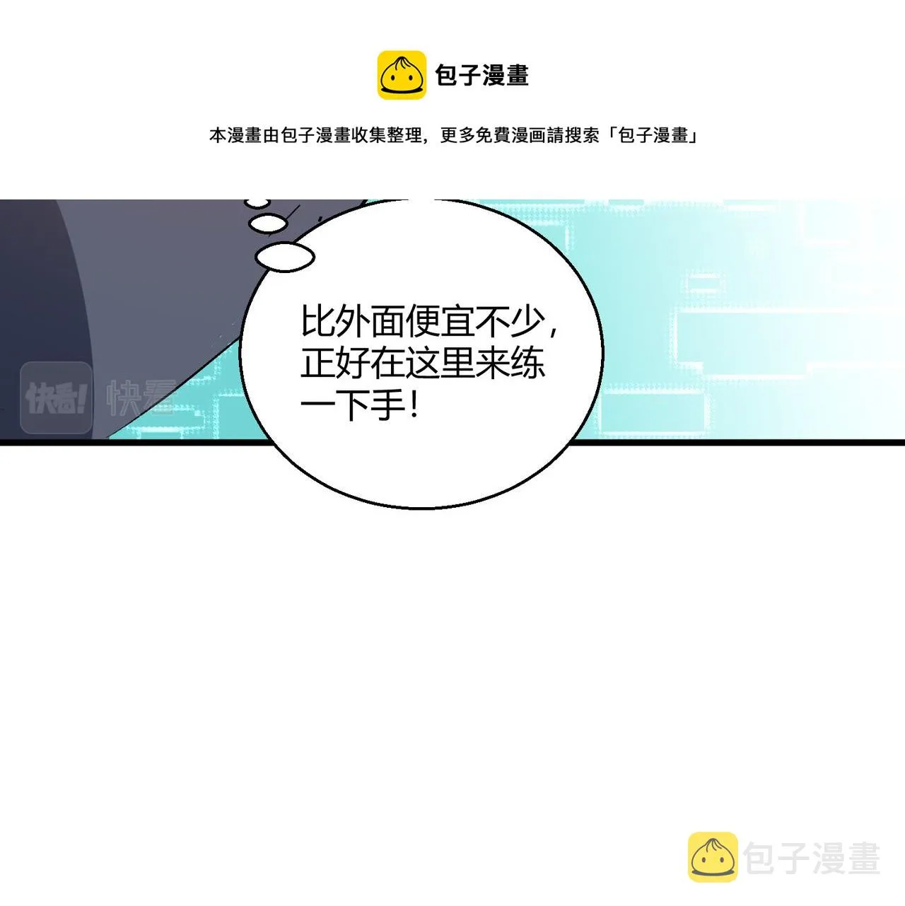 第3话 登录！心元战网 第45页