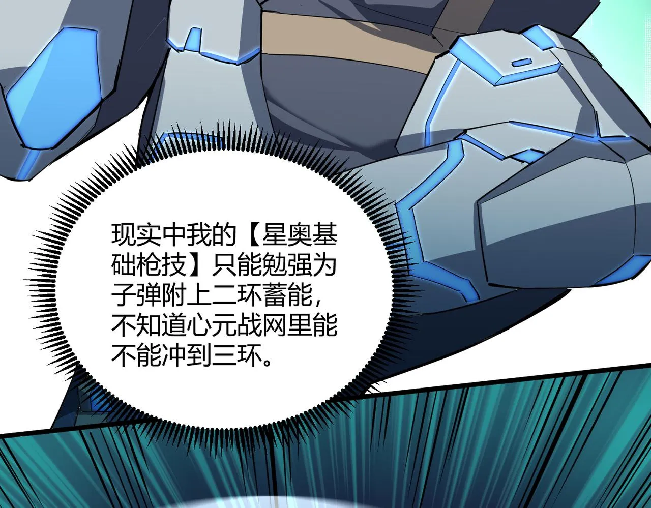 第3话 登录！心元战网 第50页