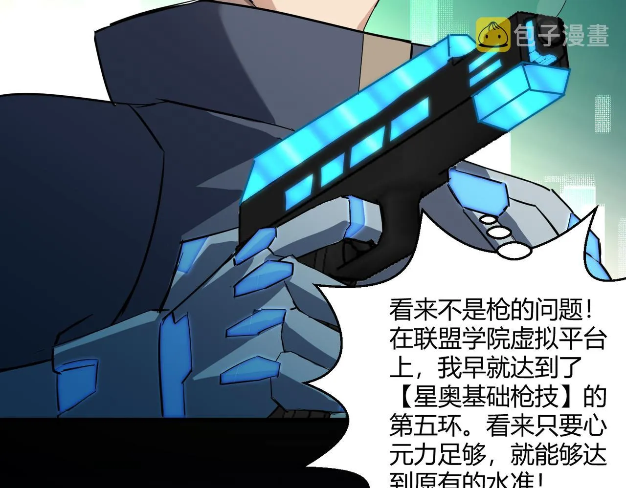 第3话 登录！心元战网 第63页