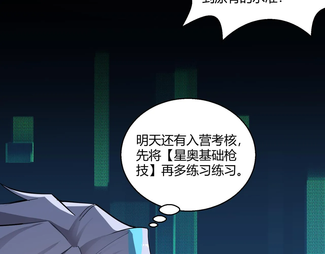 第3话 登录！心元战网 第64页