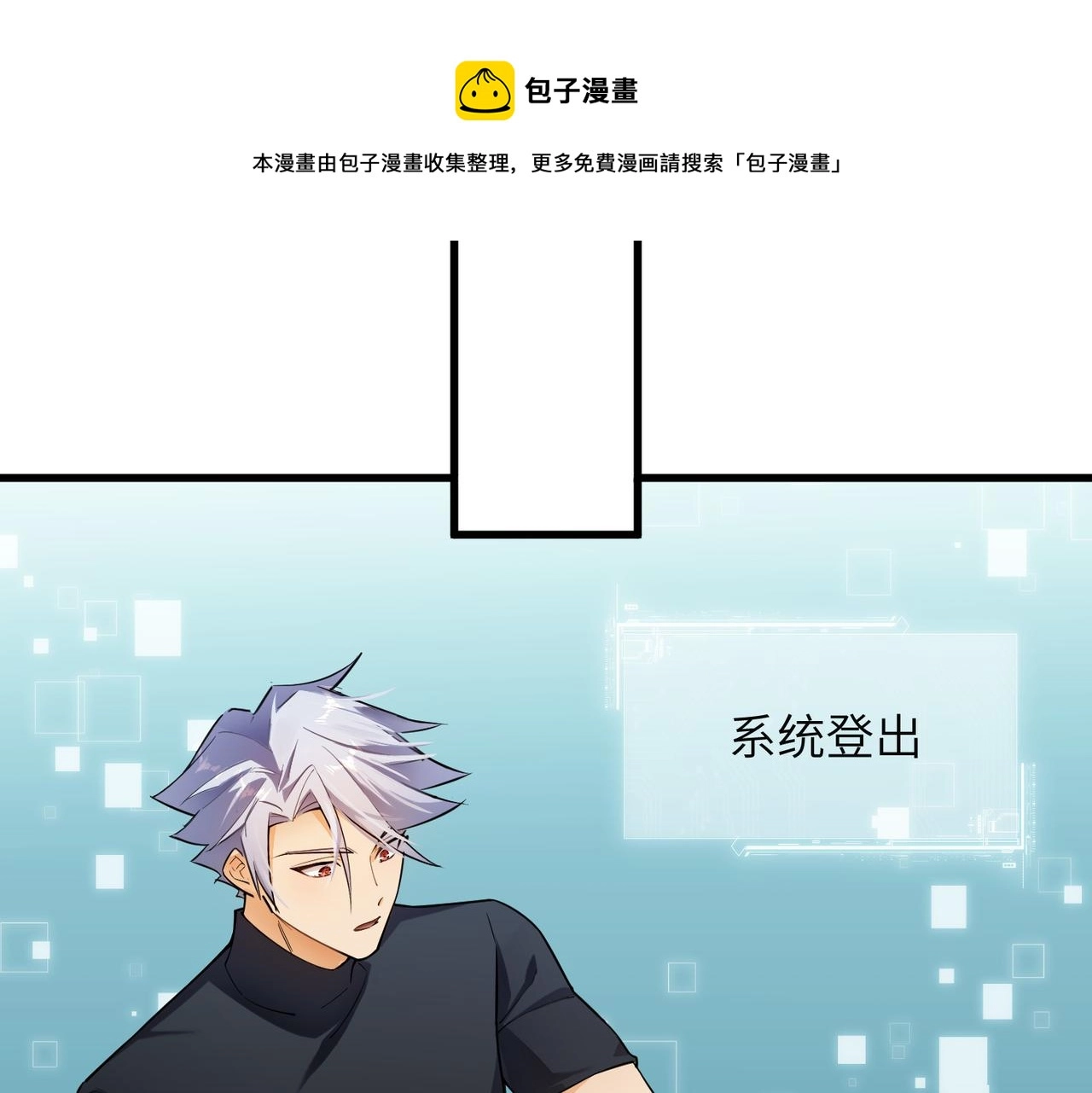 第3话 登录！心元战网 第69页