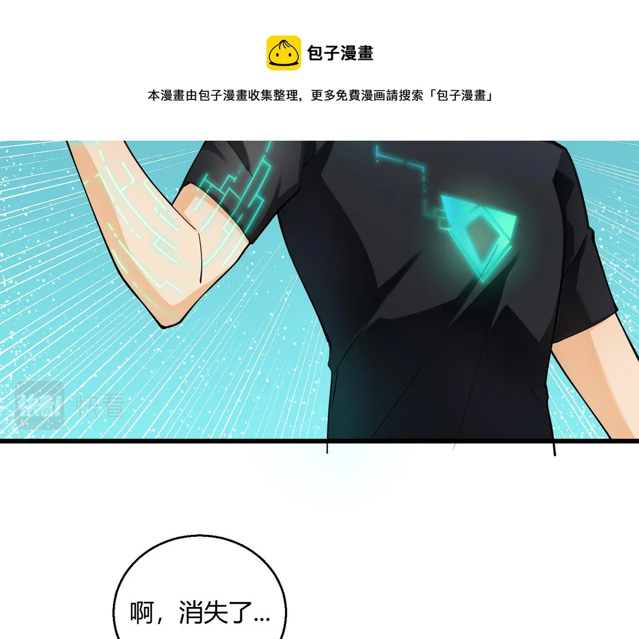 第3话 登录！心元战网 第73页