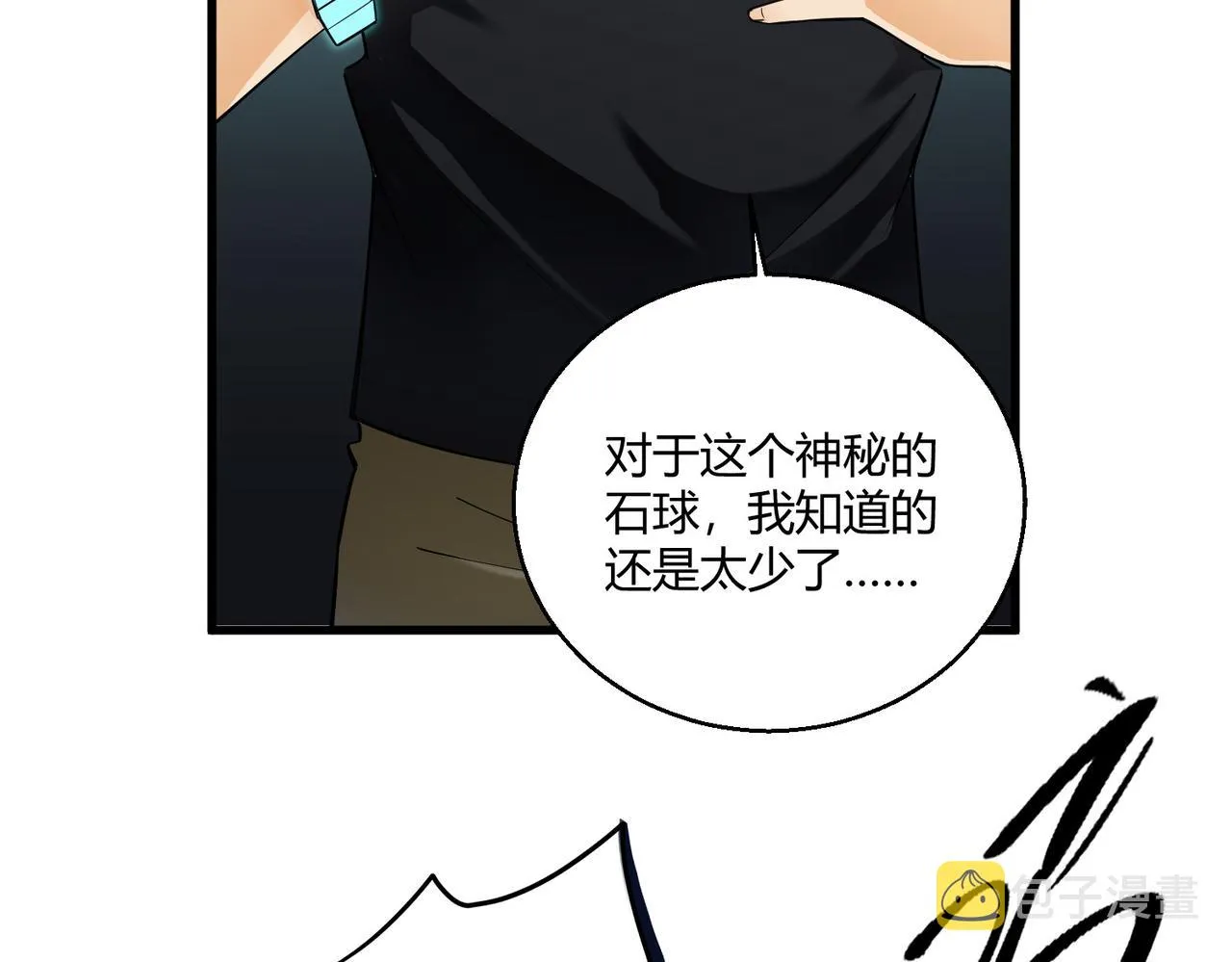 第3话 登录！心元战网 第75页