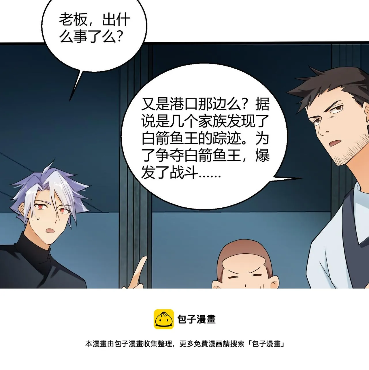 第3话 登录！心元战网 第85页