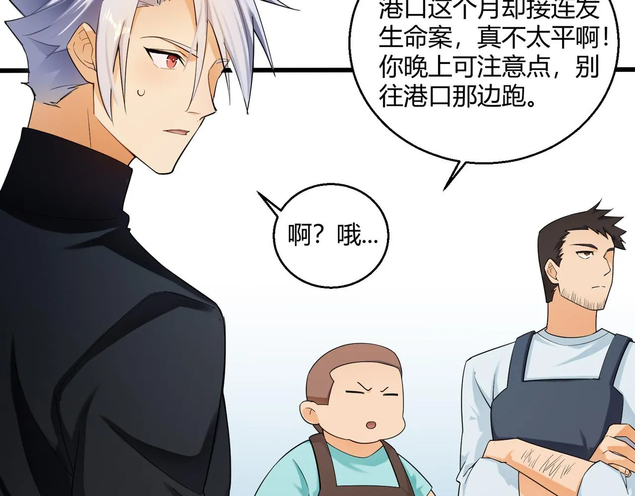 第3话 登录！心元战网 第87页
