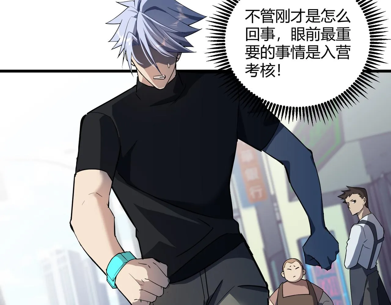 第3话 登录！心元战网 第98页