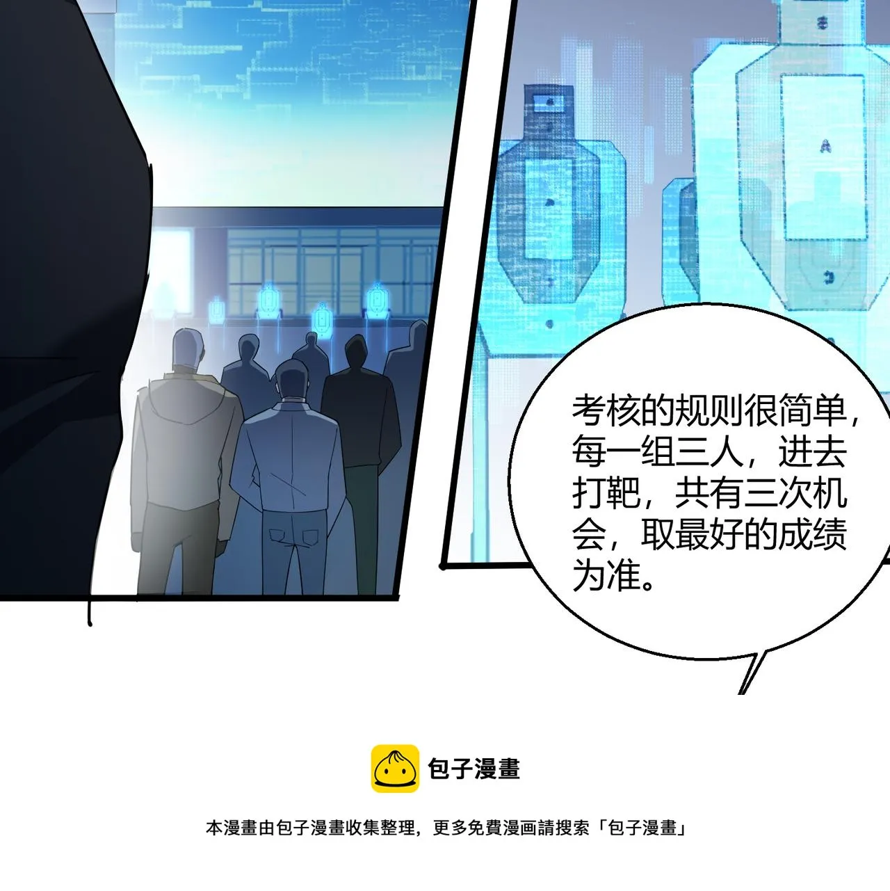 第3话 登录！心元战网 第101页