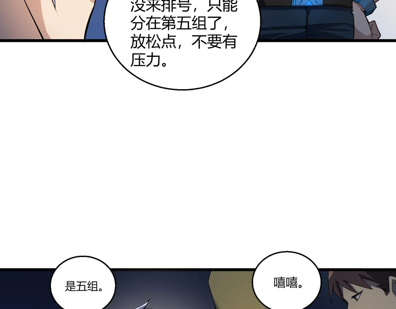 第3话 登录！心元战网 第103页