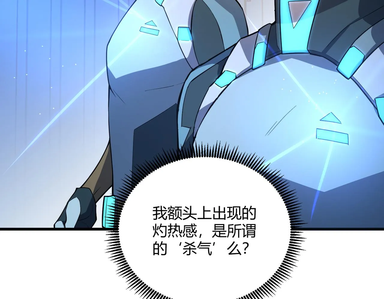 第5话 这个世界真的很危险 第106页