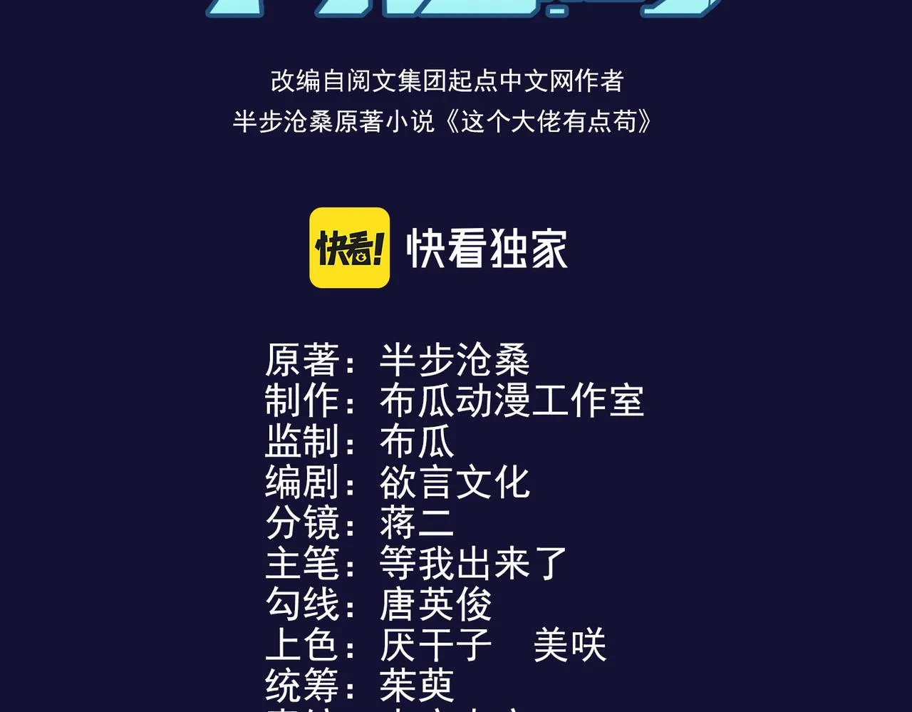 第6话 潜在危机！ 第3页