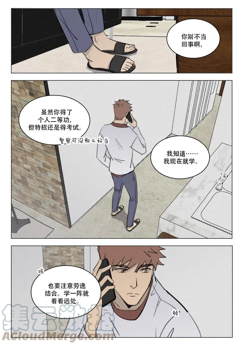 212 入冬 第7页