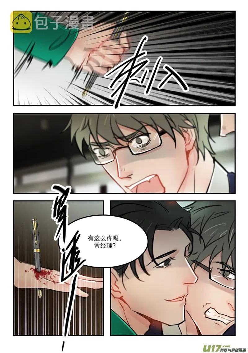 59锁喉 第6页