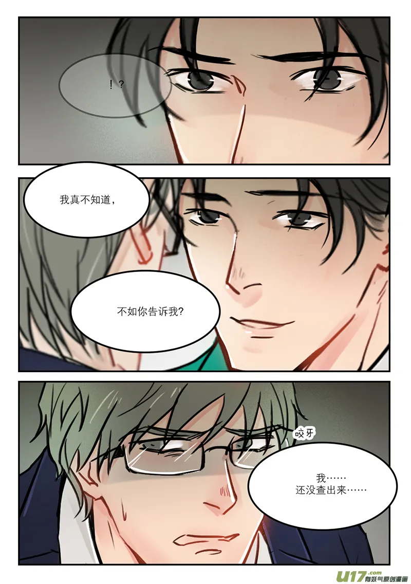 60打狗看主人 第8页