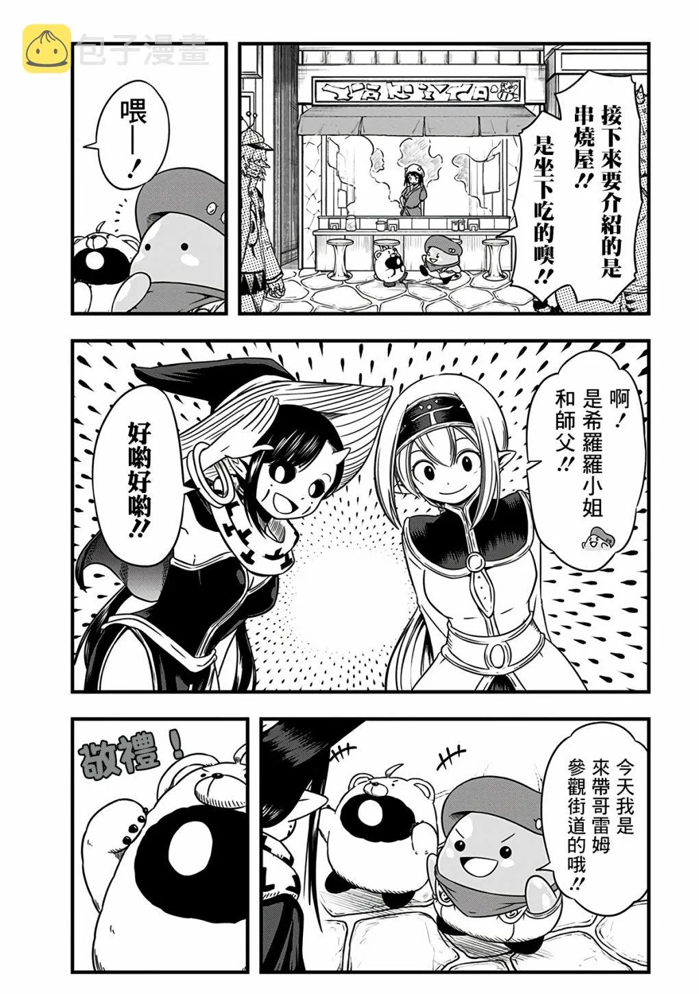 附赠漫画06 第4页