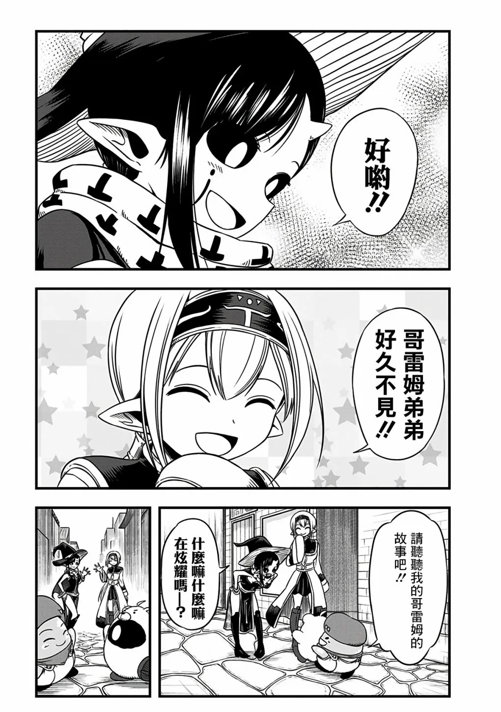 附赠漫画06 第5页