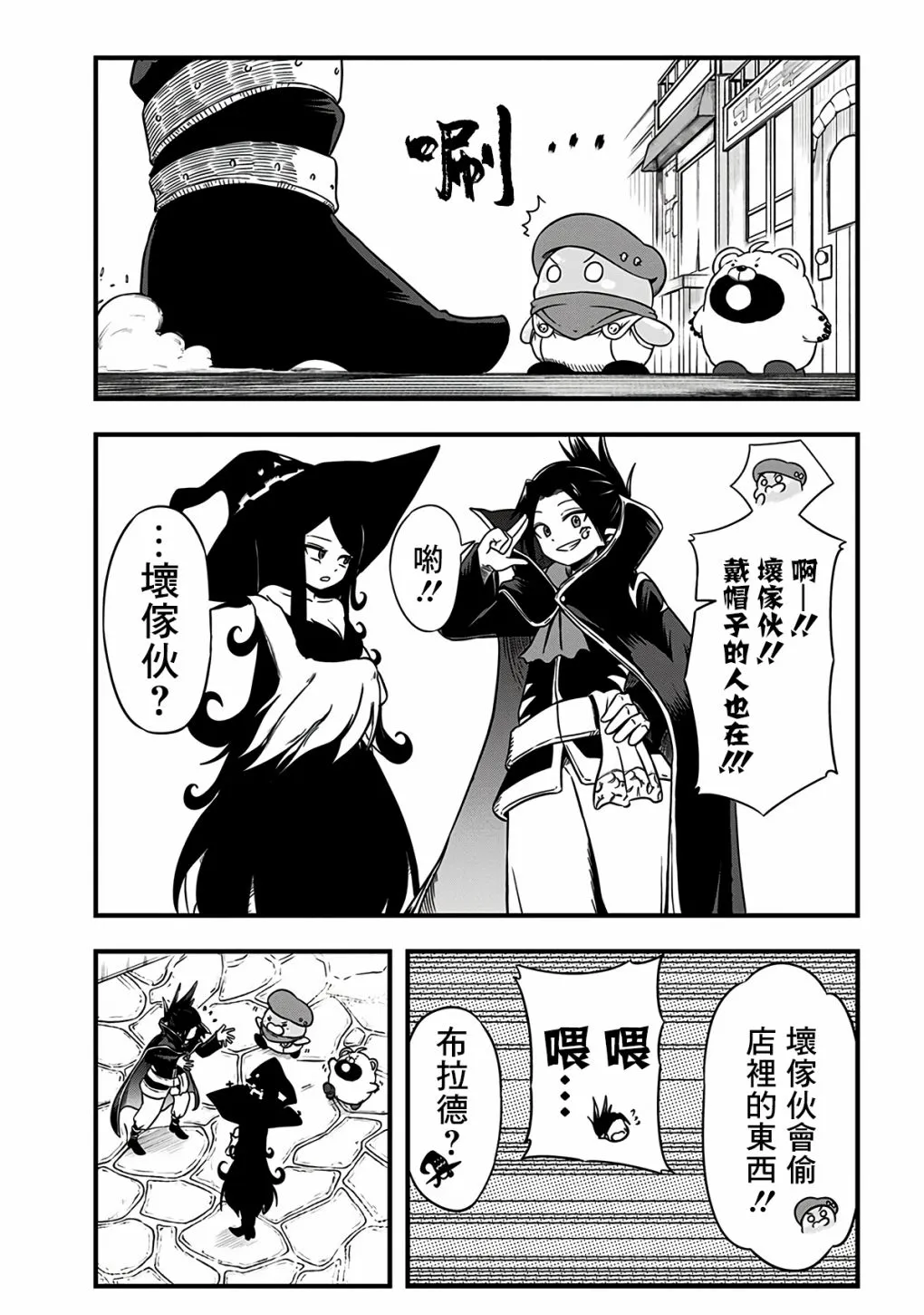 附赠漫画06 第6页