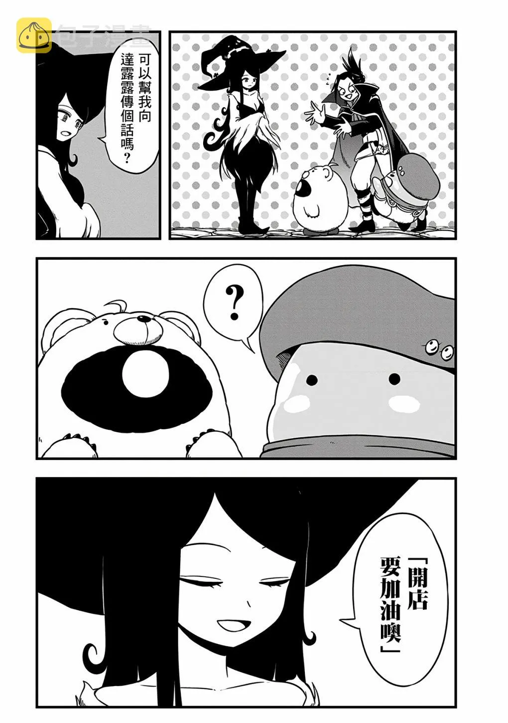 附赠漫画06 第7页