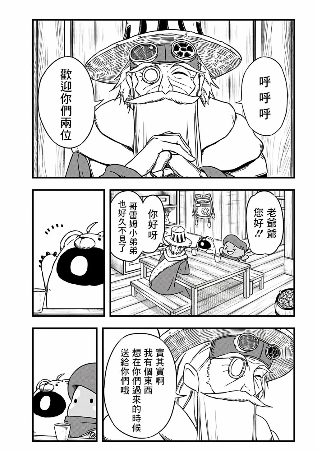 附赠漫画06 第10页