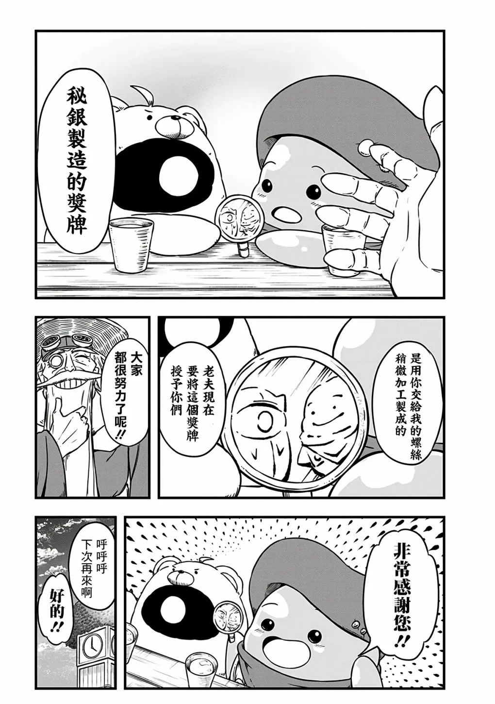 附赠漫画06 第11页