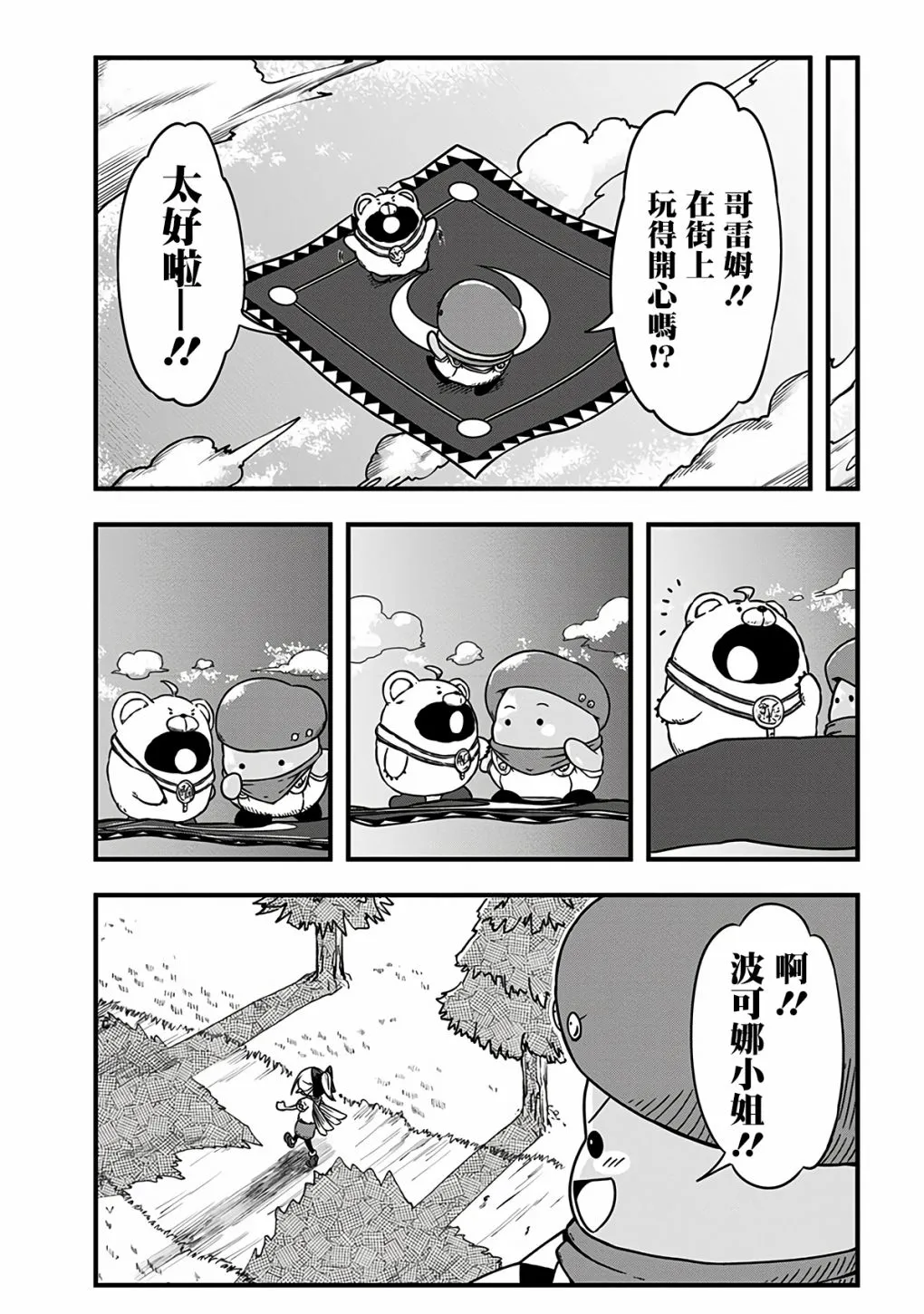 附赠漫画06 第12页