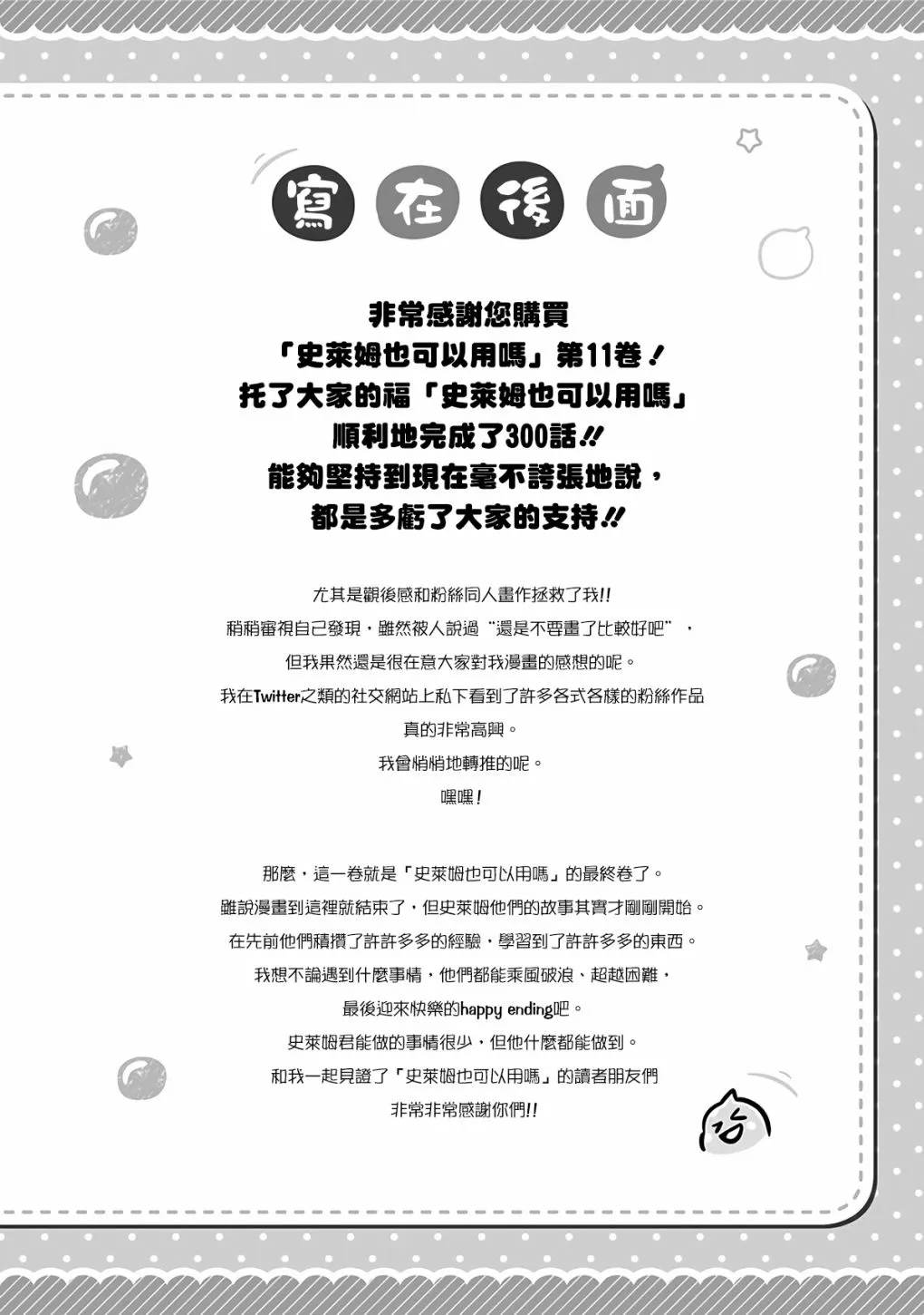 附赠漫画06 第18页
