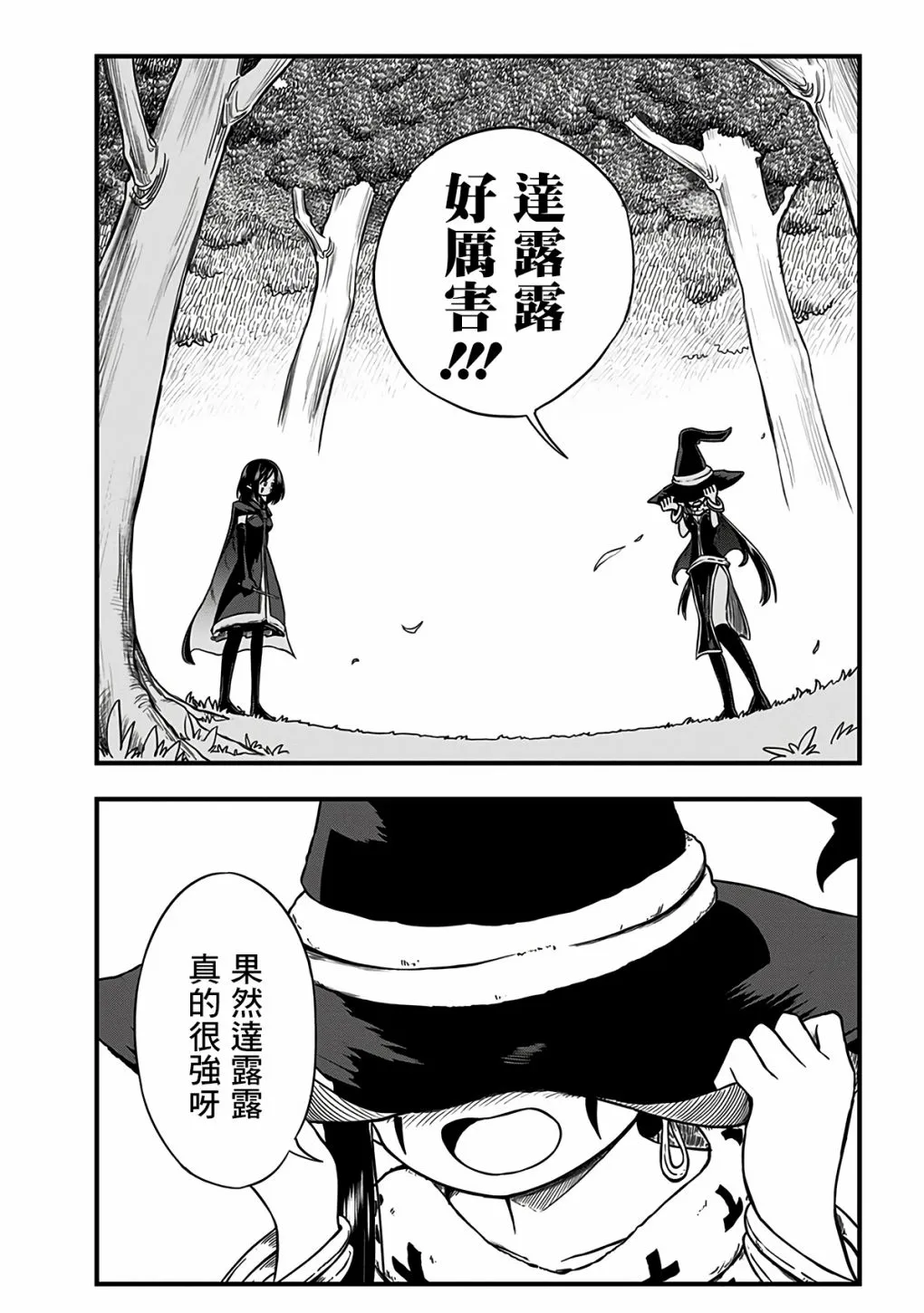 第290话 第3页