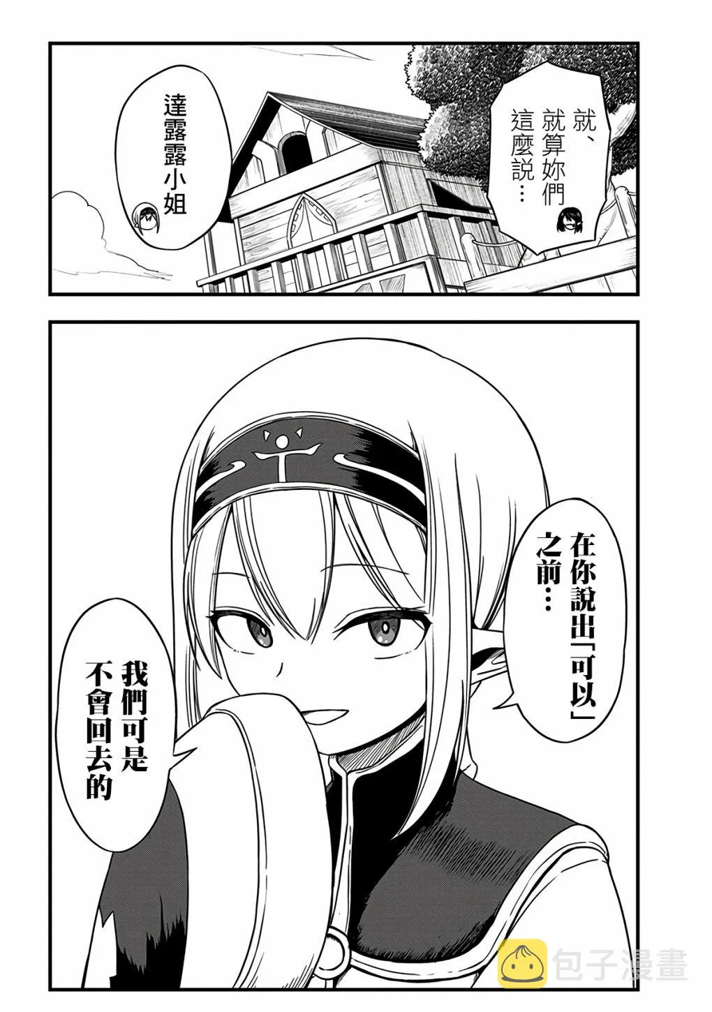 第285话 第3页