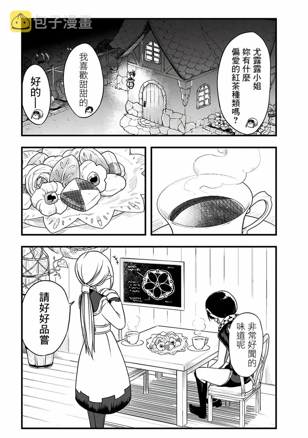 第279话 第2页
