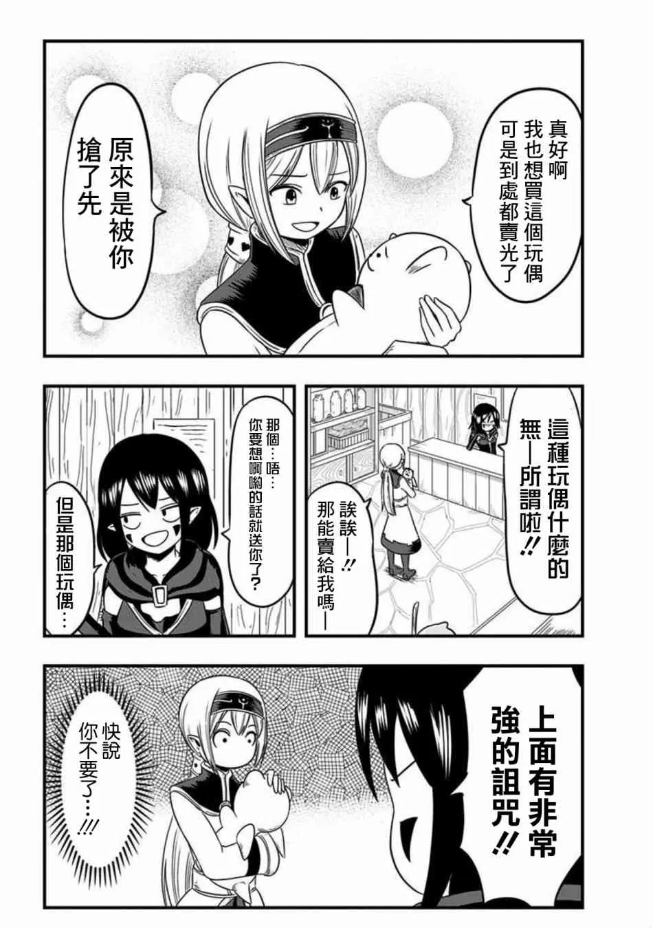 第61话 第3页