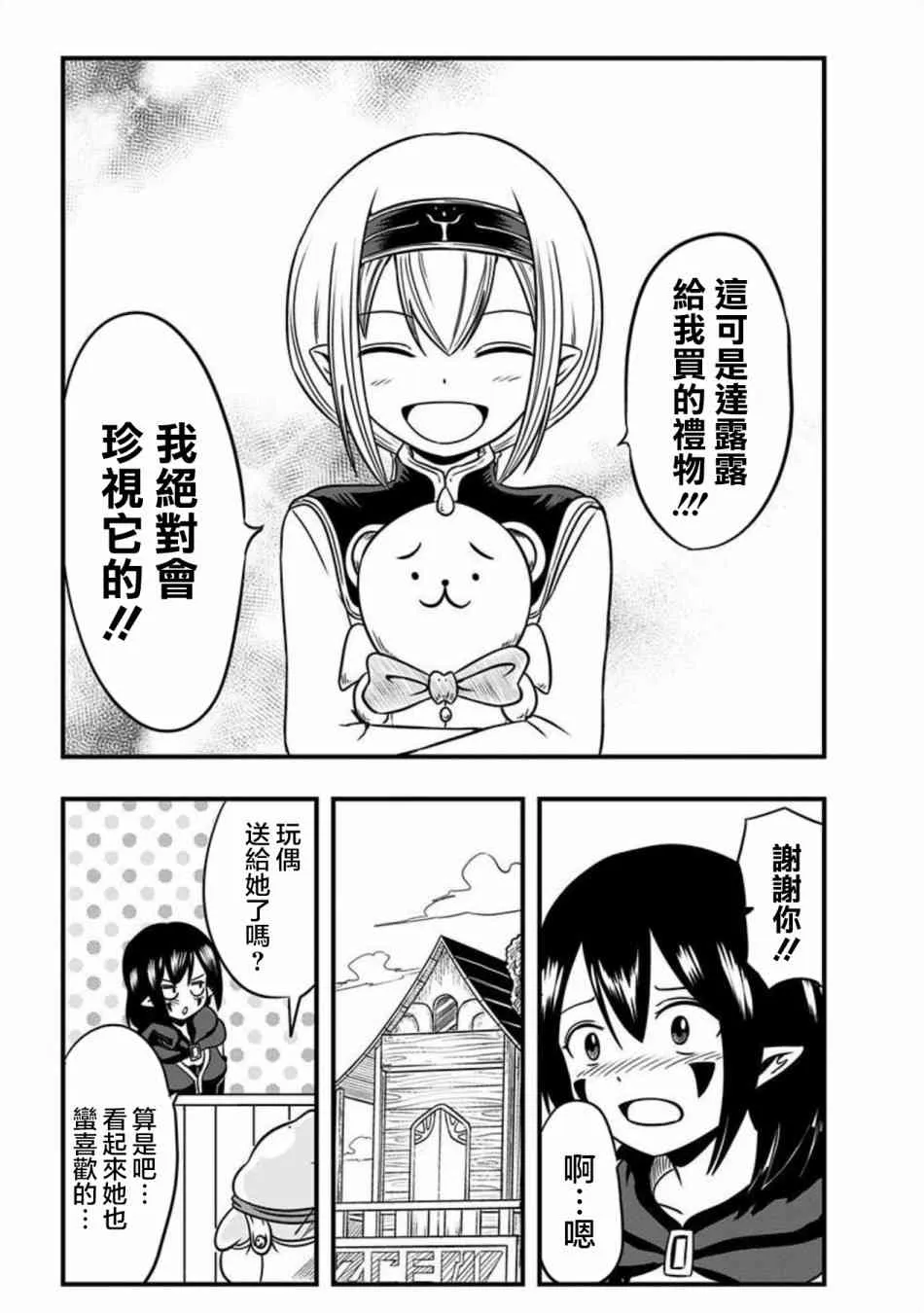第61话 第5页