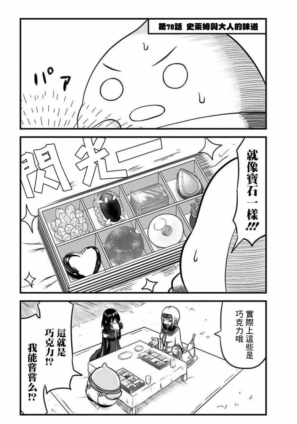 第78话 第1页