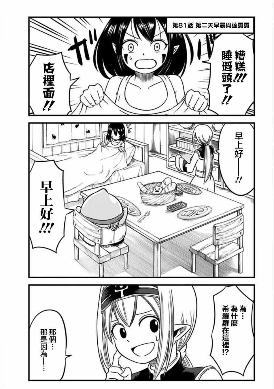 第81话 第1页