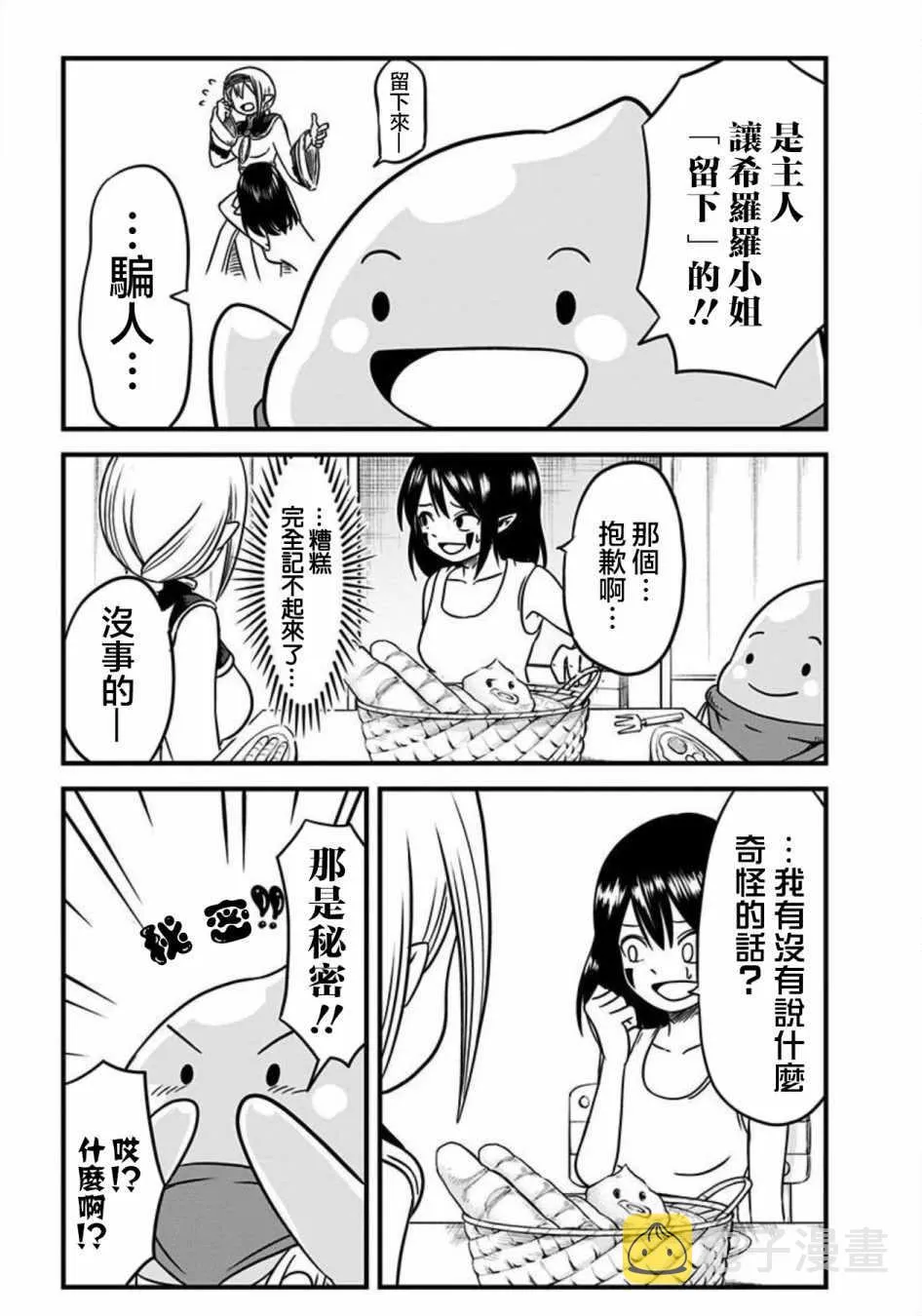 第81话 第2页