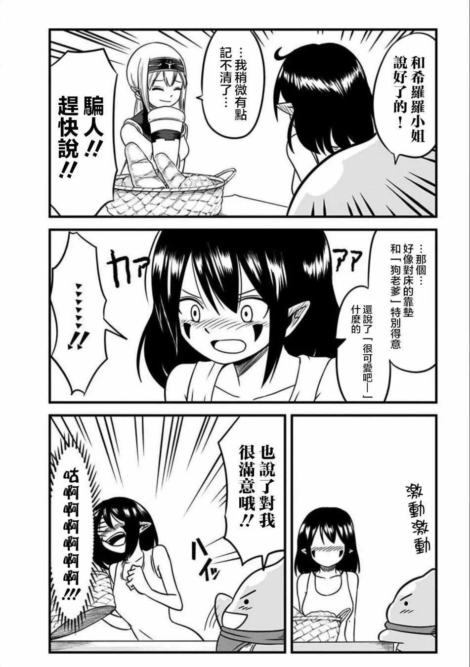 第81话 第3页
