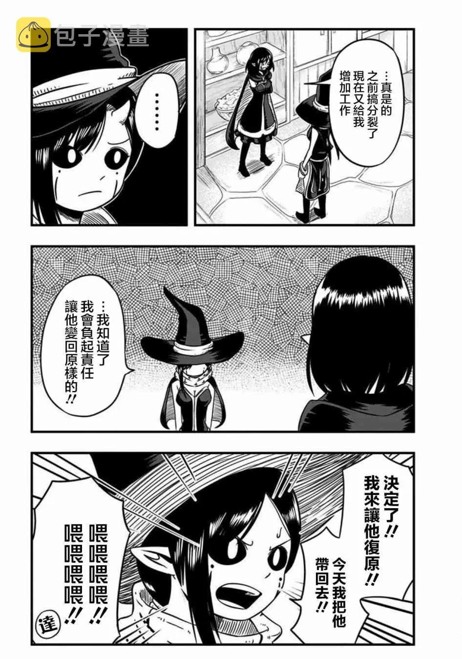第90话 第2页